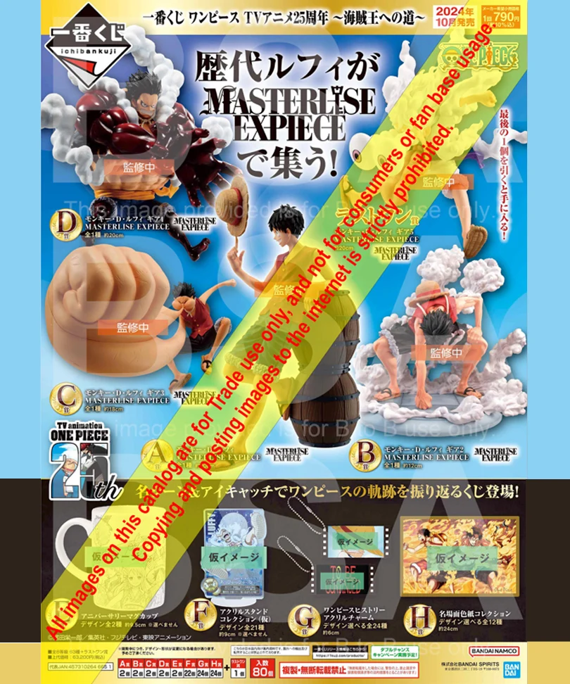 Lotteria: Ichiban Kuji - Road to King of the Pirates